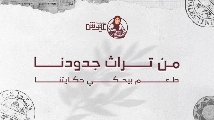 مسخن عيوش