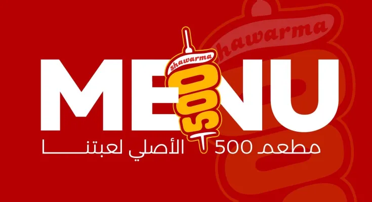 مطعم 500