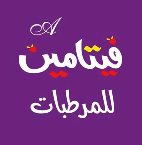 فيتامين A