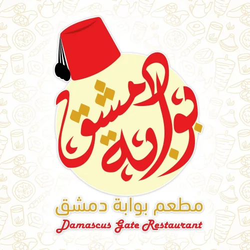 مطعم بوابة دمشق
