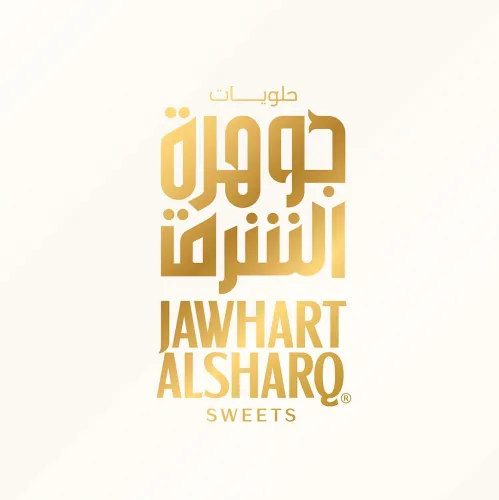 حلويات جوهرة الشرق Jawhart AlSharq