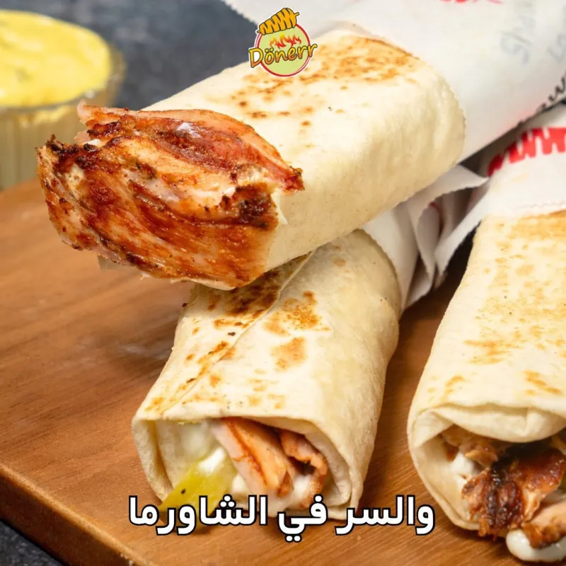 الشاورما
