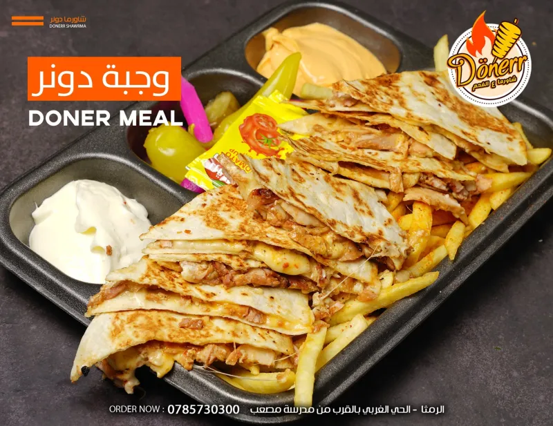 وجبة دونر