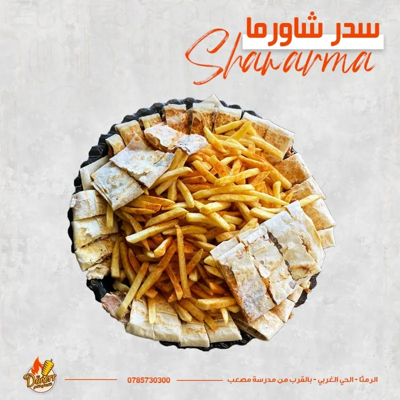 سدر شاورما