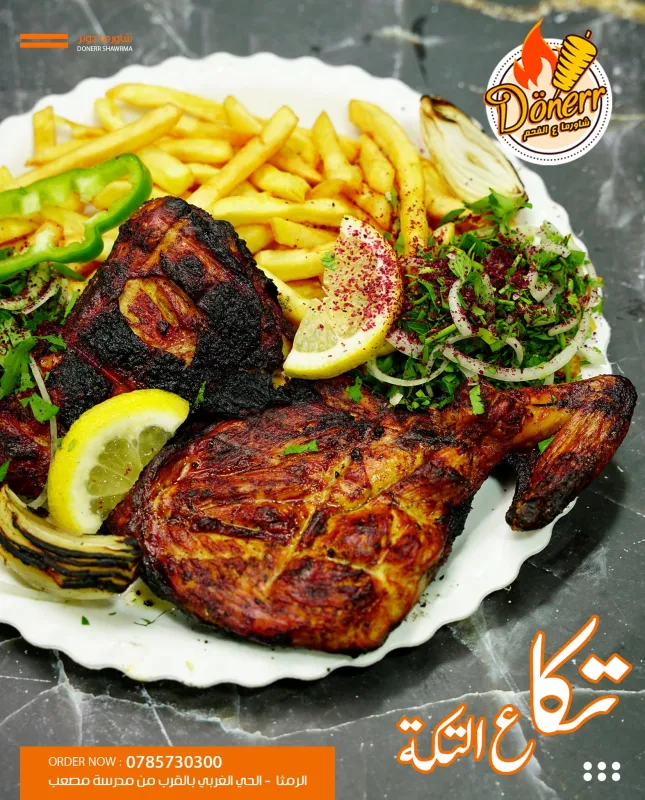 سدر دجاجة ونص مشوي
