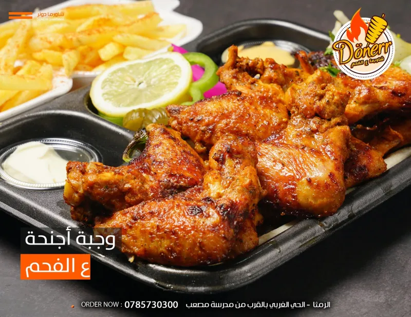 أجنحة مشوية