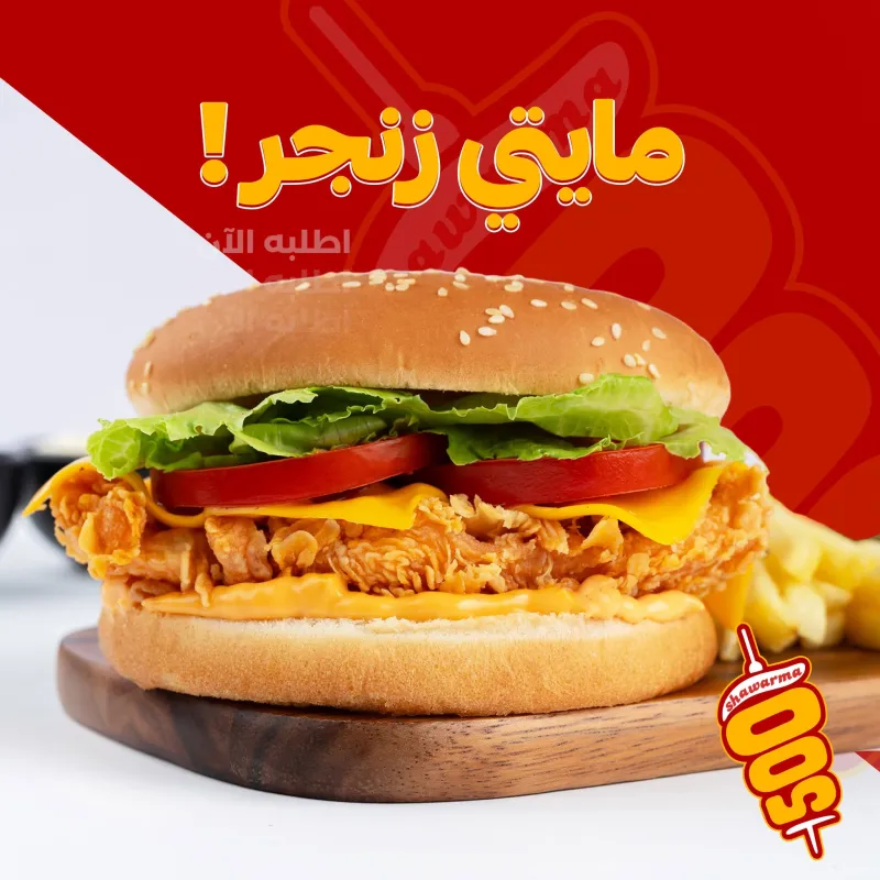 سندويش المايتي