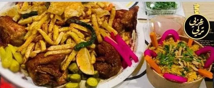 وجبة فروج عربي تركي العائلية