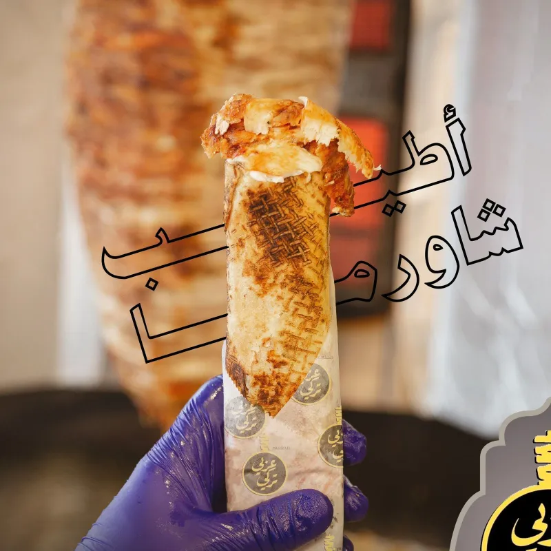 سندويشة شاورما سوبر