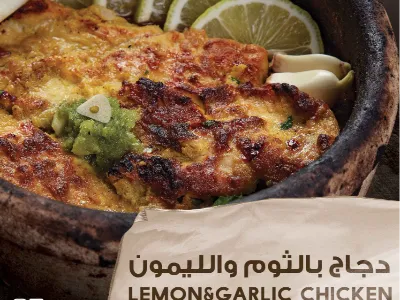 فخارة دجاج بالثوم والليمون