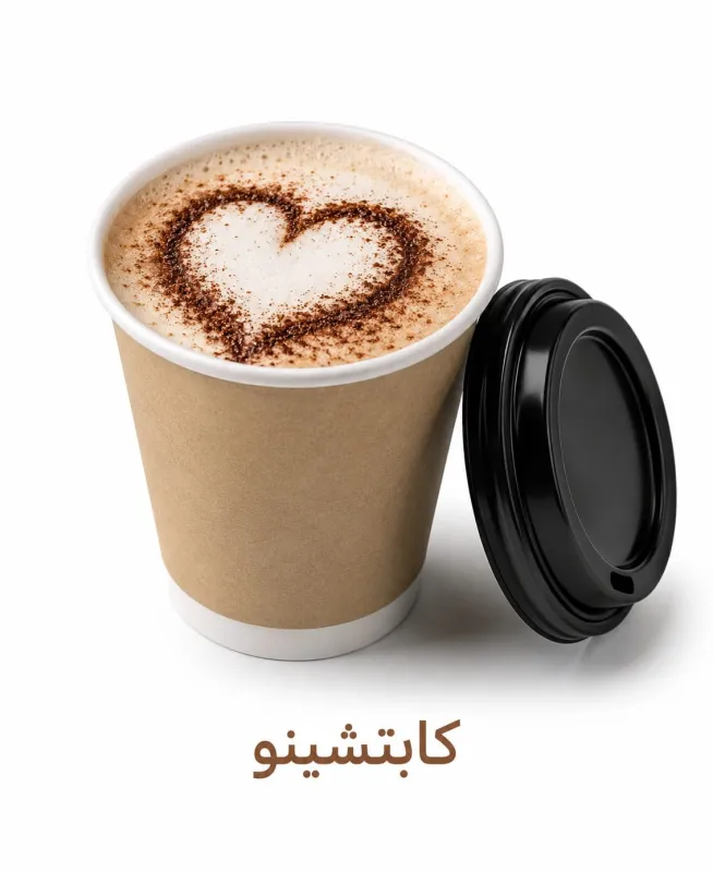كابتشينو